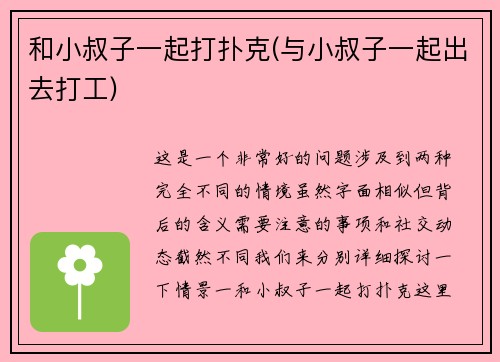 和小叔子一起打扑克(与小叔子一起出去打工)