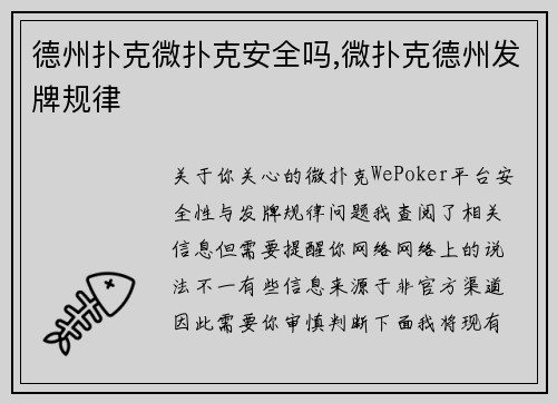 德州扑克微扑克安全吗,微扑克德州发牌规律
