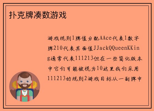 扑克牌凑数游戏