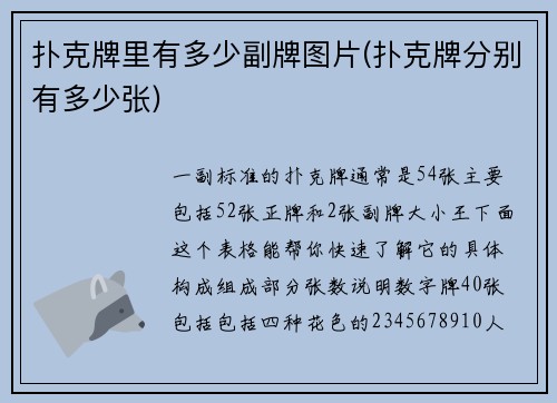 扑克牌里有多少副牌图片(扑克牌分别有多少张)