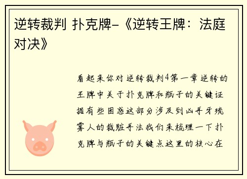 逆转裁判 扑克牌-《逆转王牌：法庭对决》