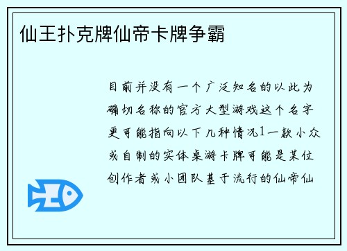 仙王扑克牌仙帝卡牌争霸