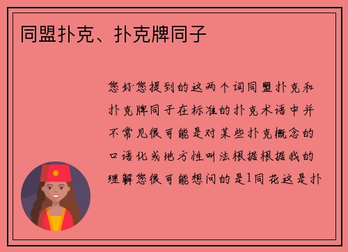 同盟扑克、扑克牌同子