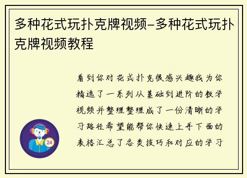 多种花式玩扑克牌视频-多种花式玩扑克牌视频教程